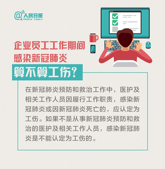 你关心的返岗复工工资、社保、劳动合同问题，人社部权威解答7.jpg