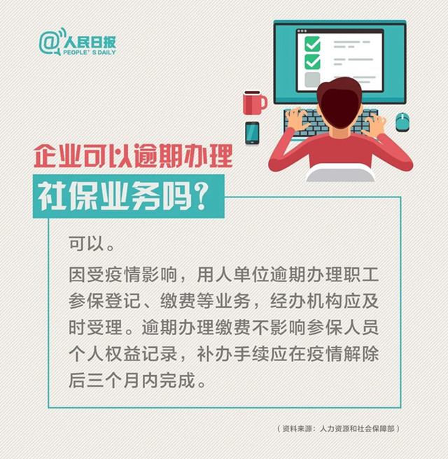 你关心的返岗复工工资、社保、劳动合同问题，人社部权威解答9.jpg