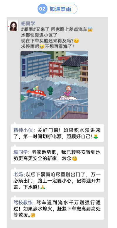 2如遇暴雨.png