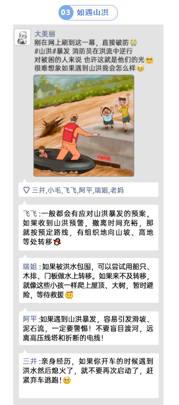 3如遇山洪.png