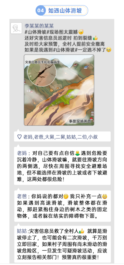 4如遇山体滑坡.png