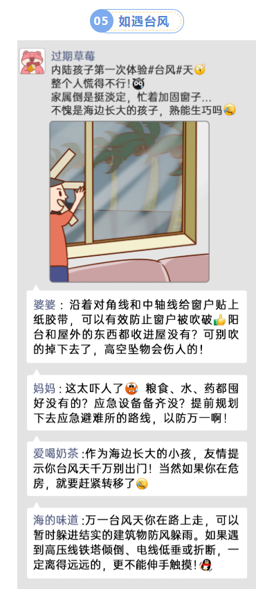 5如遇台风.png
