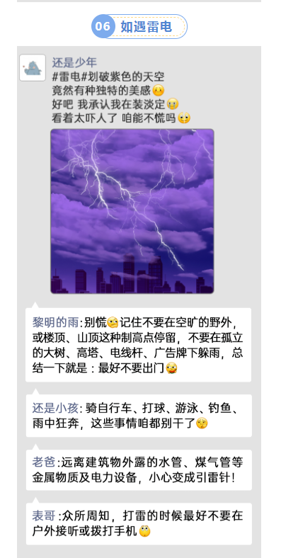 6如遇雷电.png
