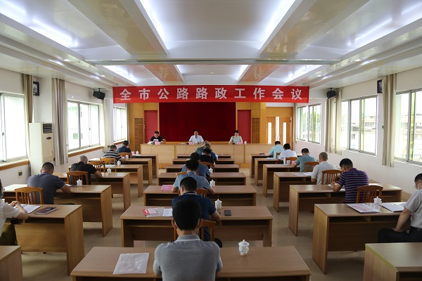 全市公路路政工作会议.jpg