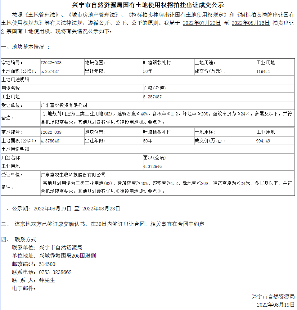成交公示(1).png