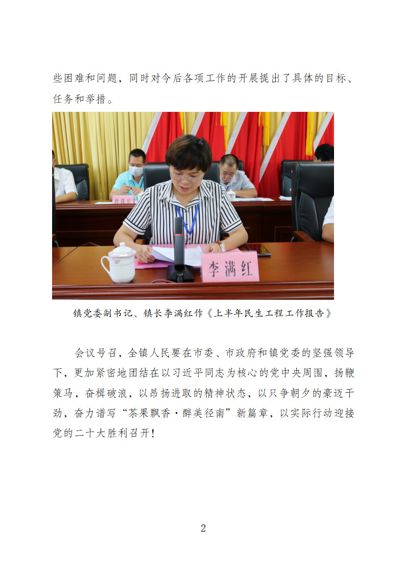 【20220825简讯】径南镇第十七届人民代表大会第三次会议胜利召开_页面_2.jpg