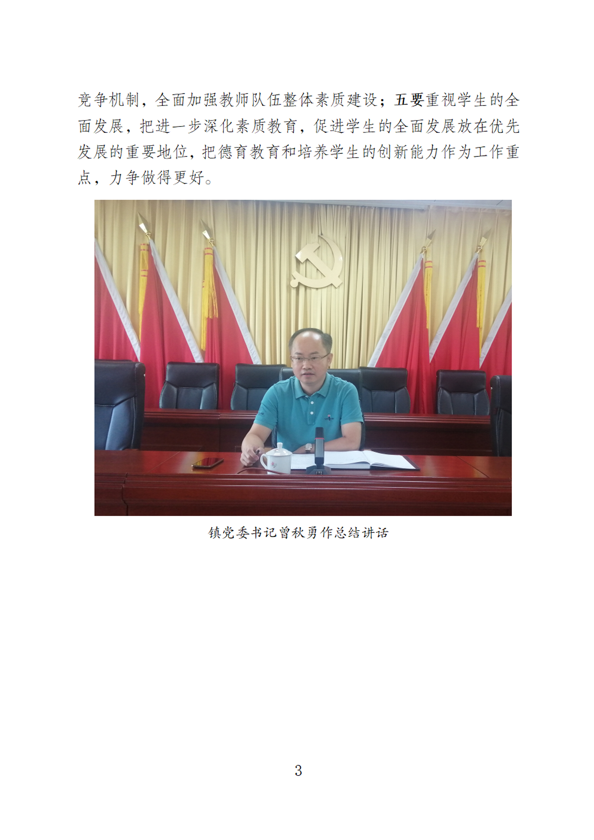 【20220826简讯】凝心聚力，共谋发展——径南镇召开2022年教育工作会议 - 0003.tif.jpg