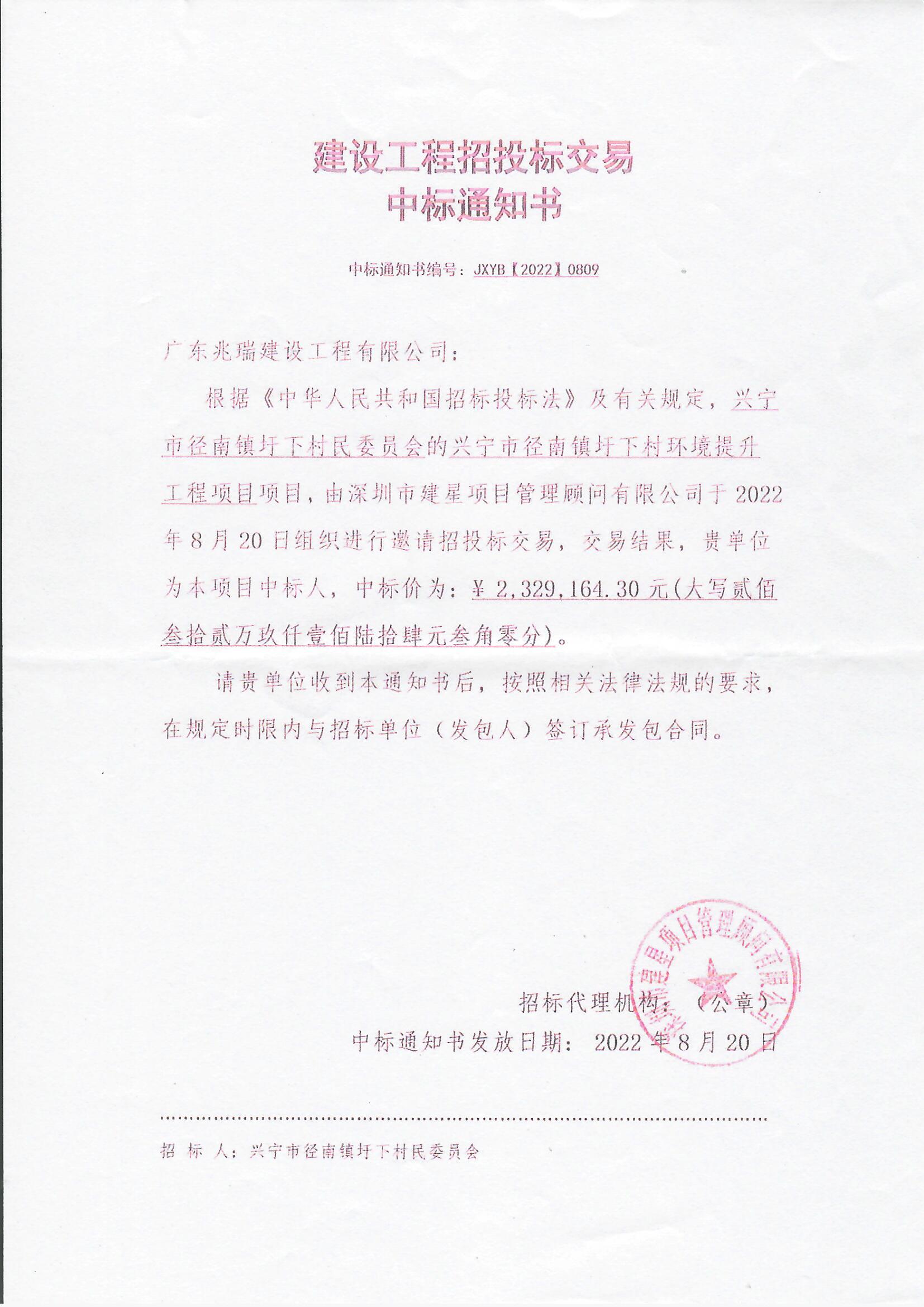中标通知书.jpg
