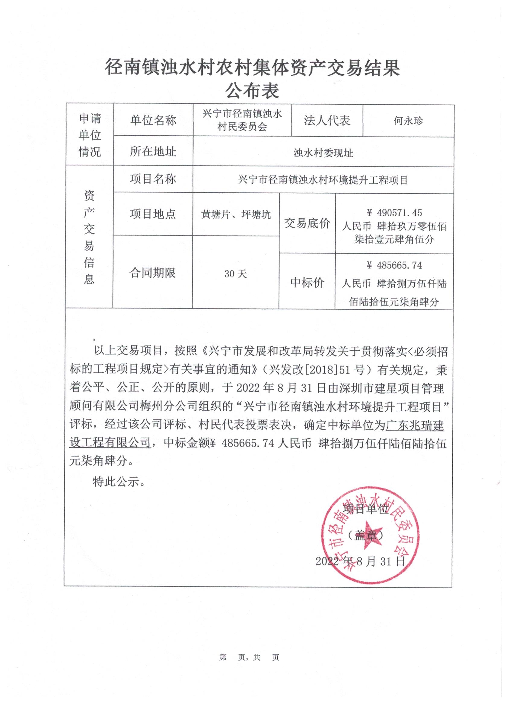 中标公示.jpeg