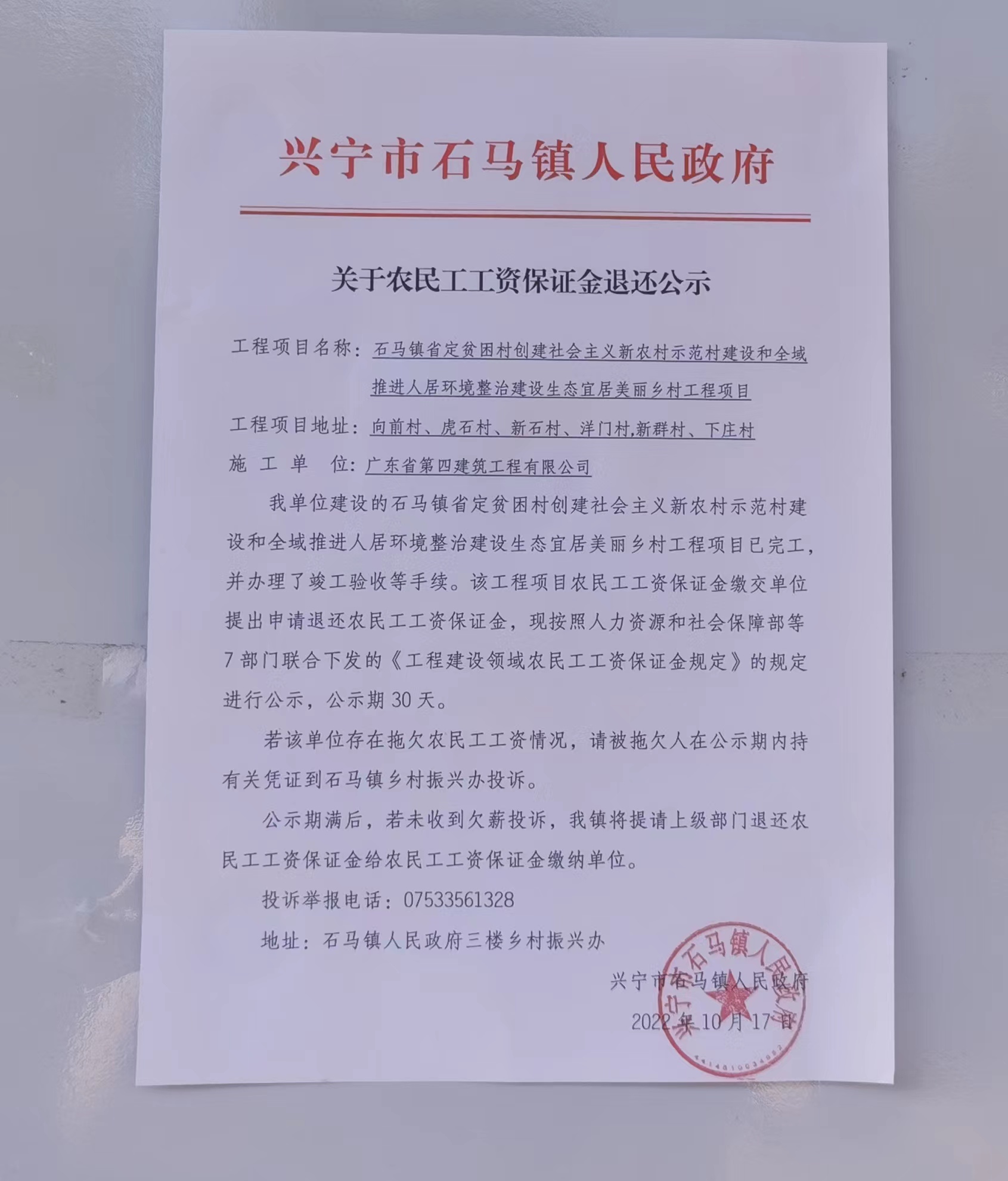 关于农民工工资保证金退还公示.jpg