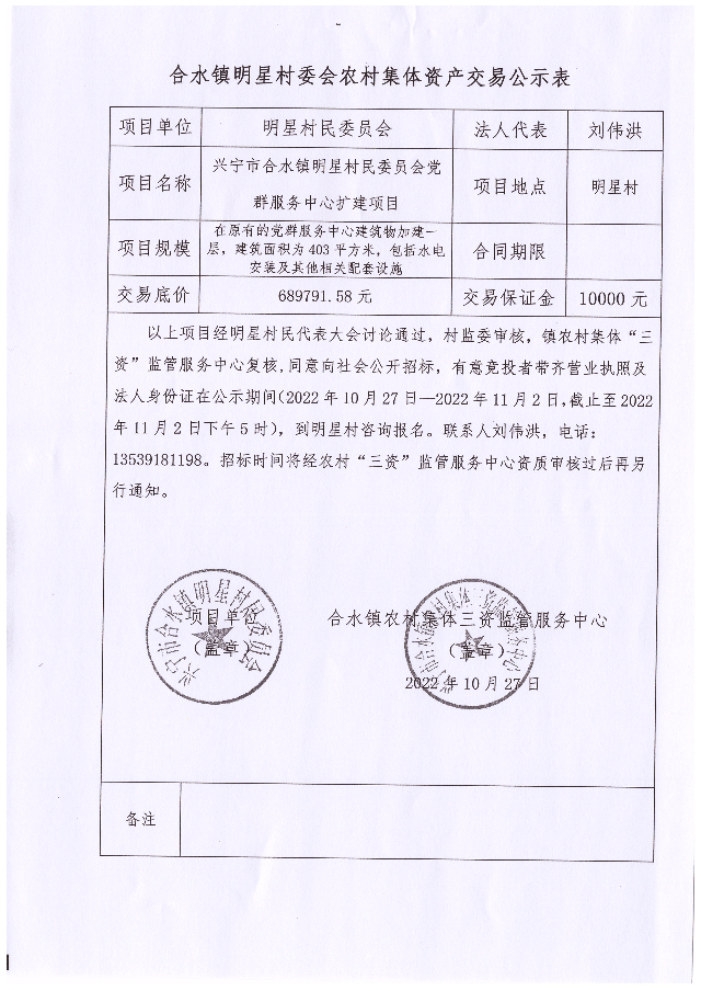 兴宁市合水镇明星村.jpg