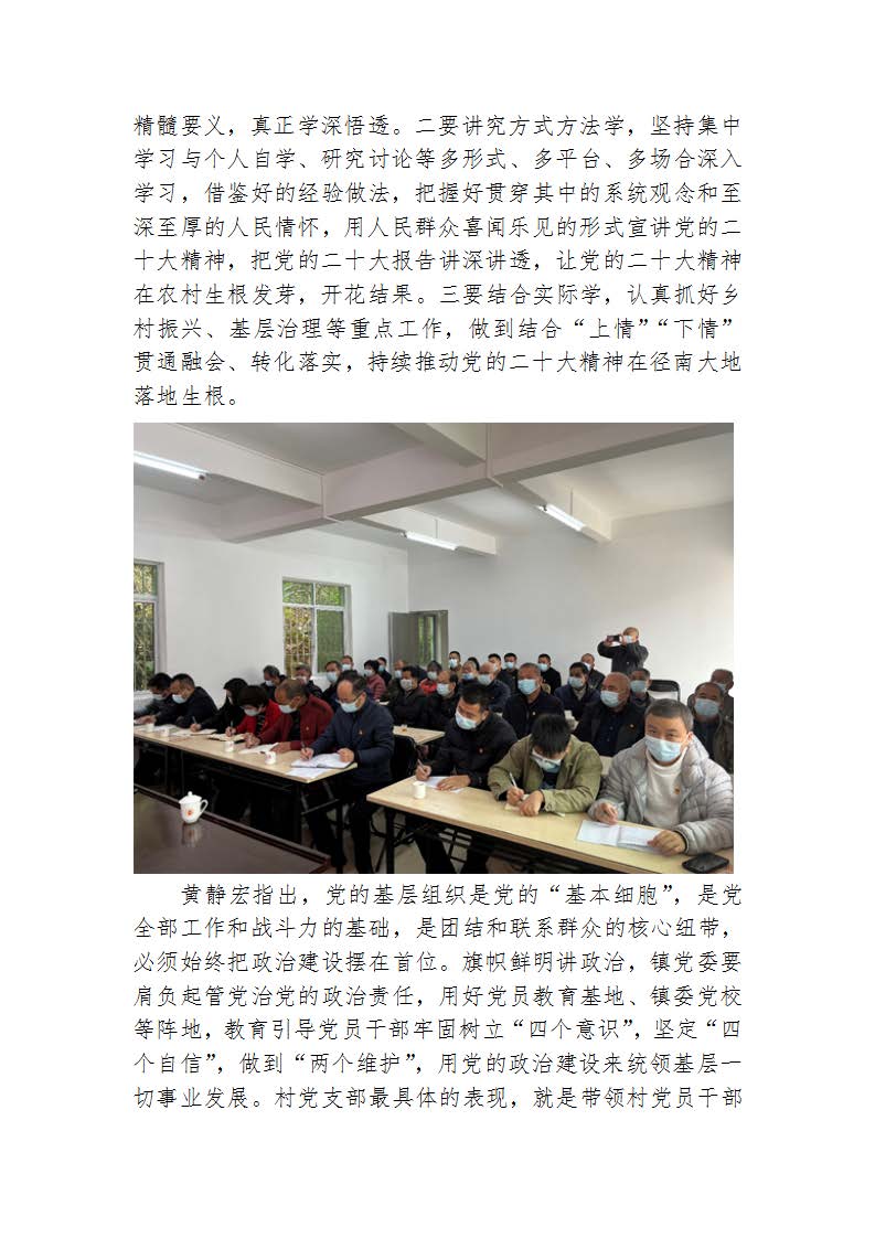 2黄静宏常委到径南镇胪声村党支部上党课.jpg