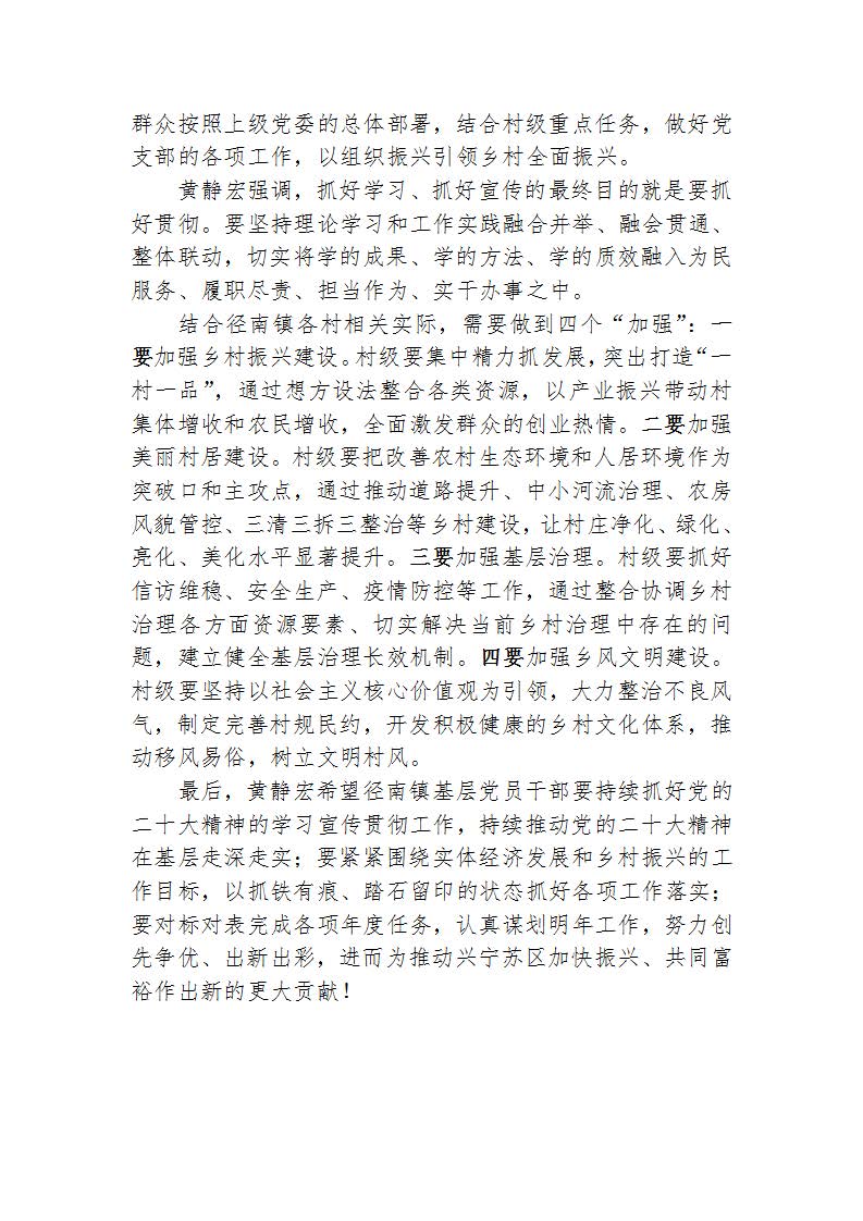 3黄静宏常委到径南镇胪声村党支部上党课.jpg