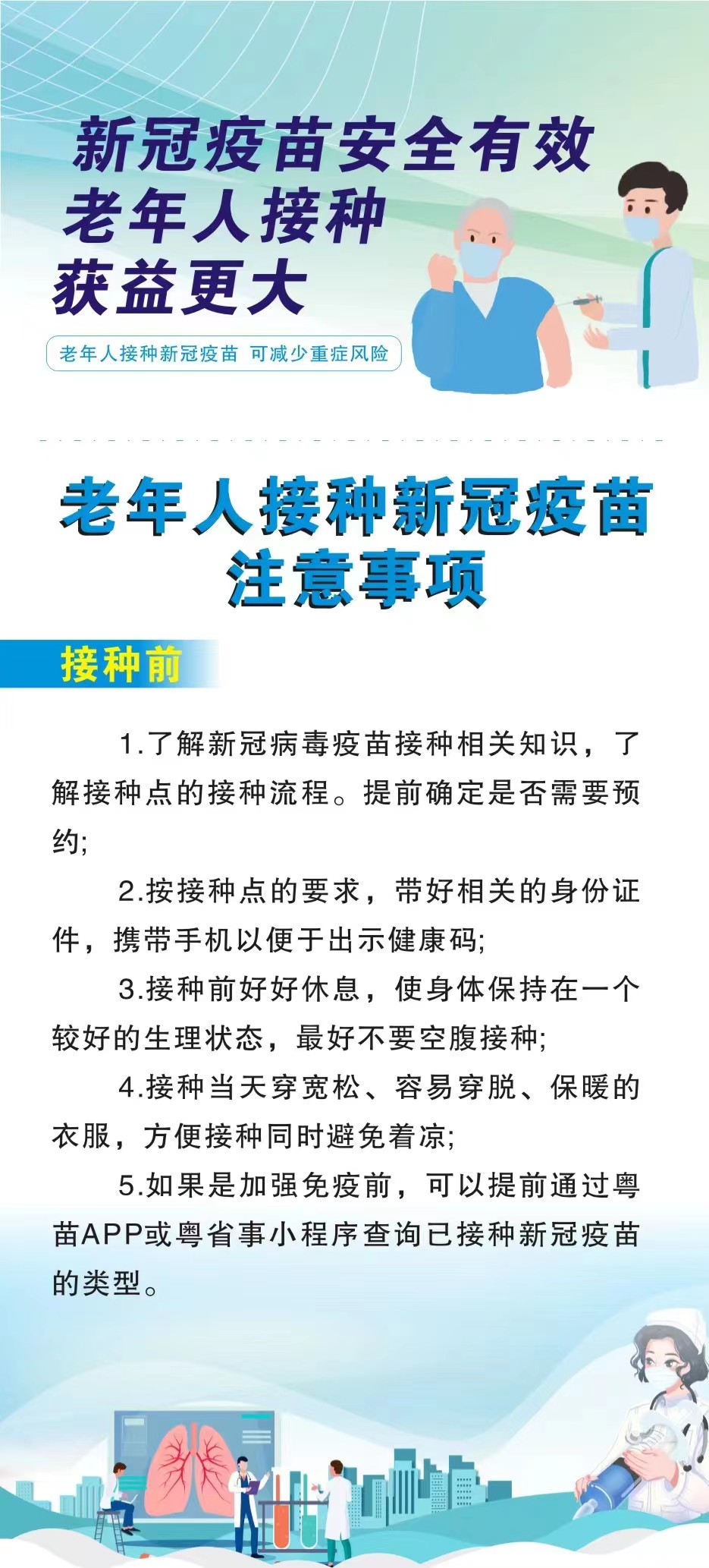 老年疫苗接种.jpg