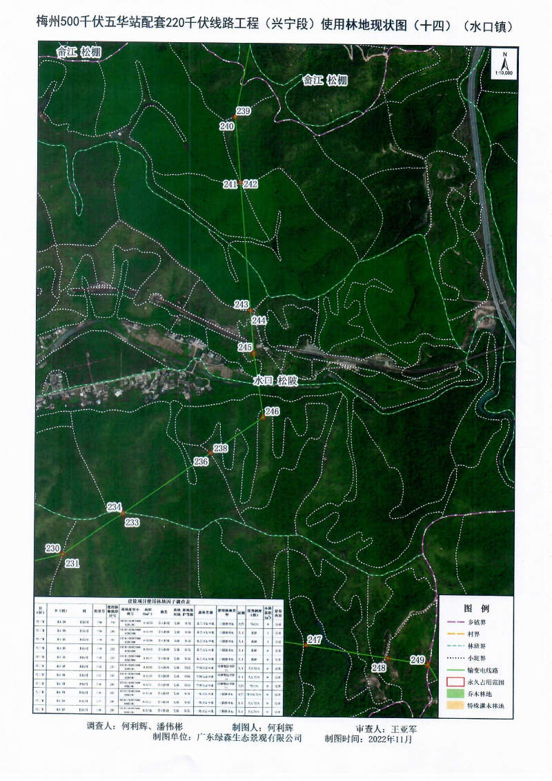 梅州500千伏五华站配套220千伏线路工程（兴宁段）使用林地项目_29.png
