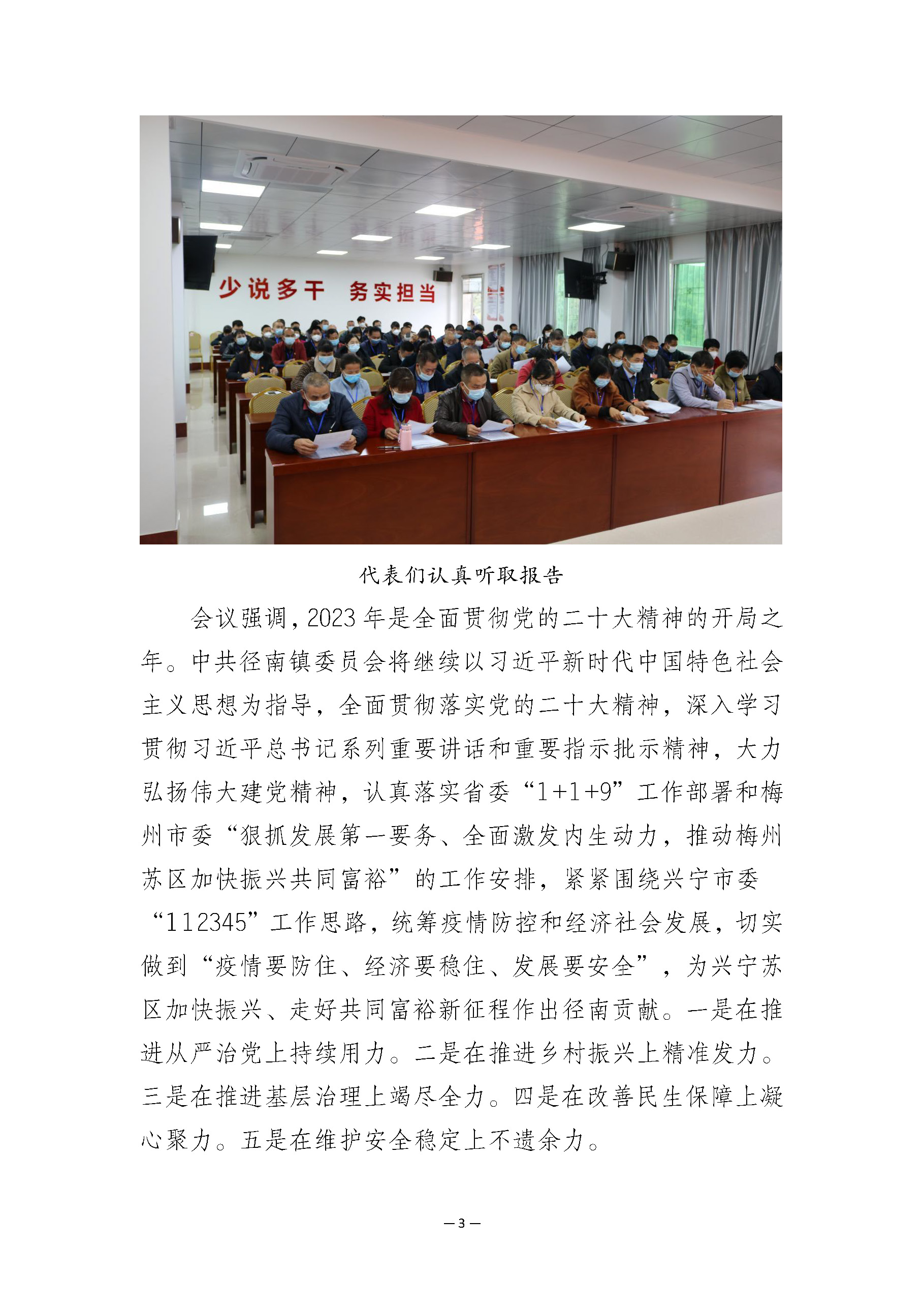 20230112中共径南镇第十五届代表大会第二次会议胜利召开(1)_页面_3.jpg