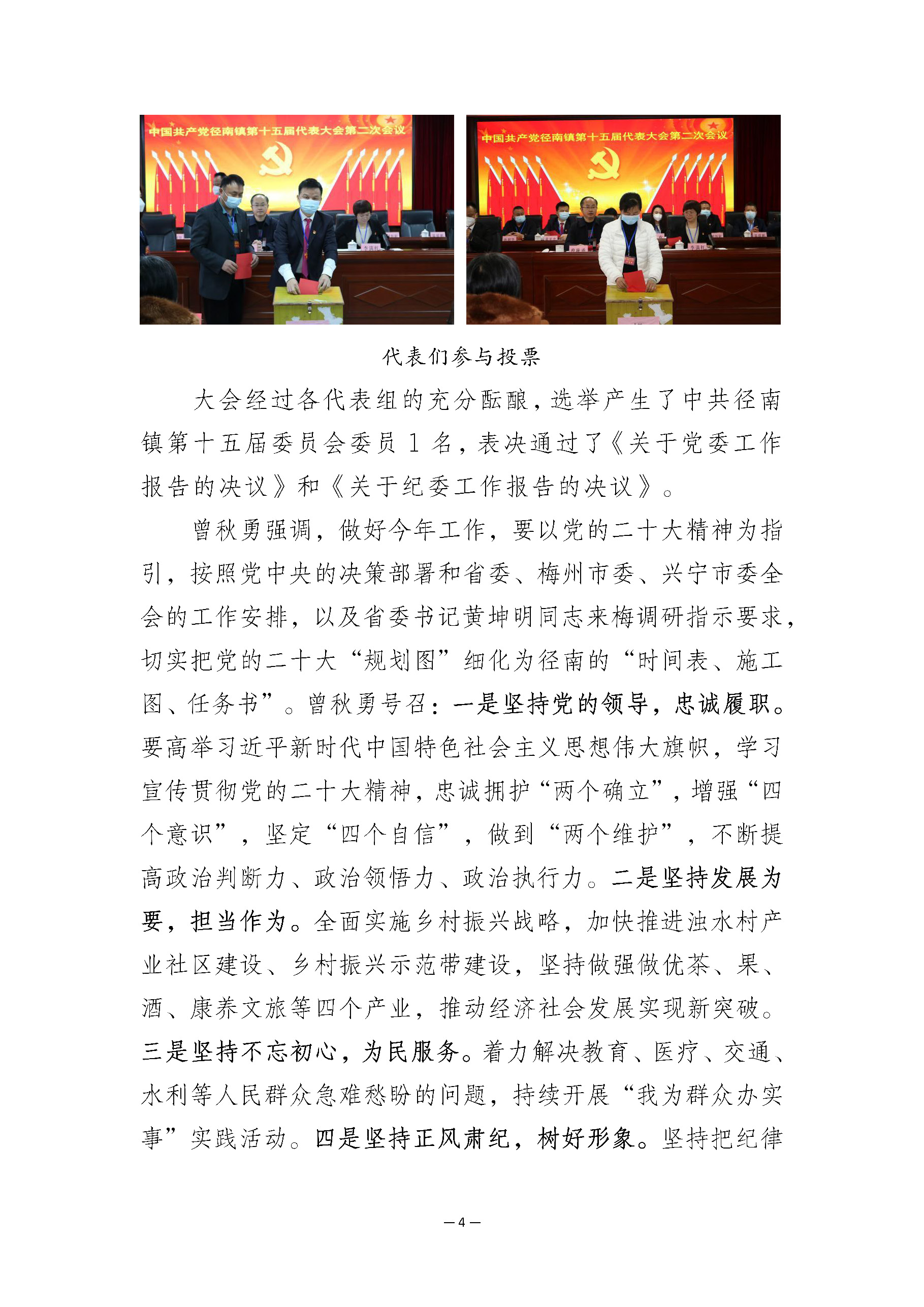 20230112中共径南镇第十五届代表大会第二次会议胜利召开(1)_页面_4.jpg