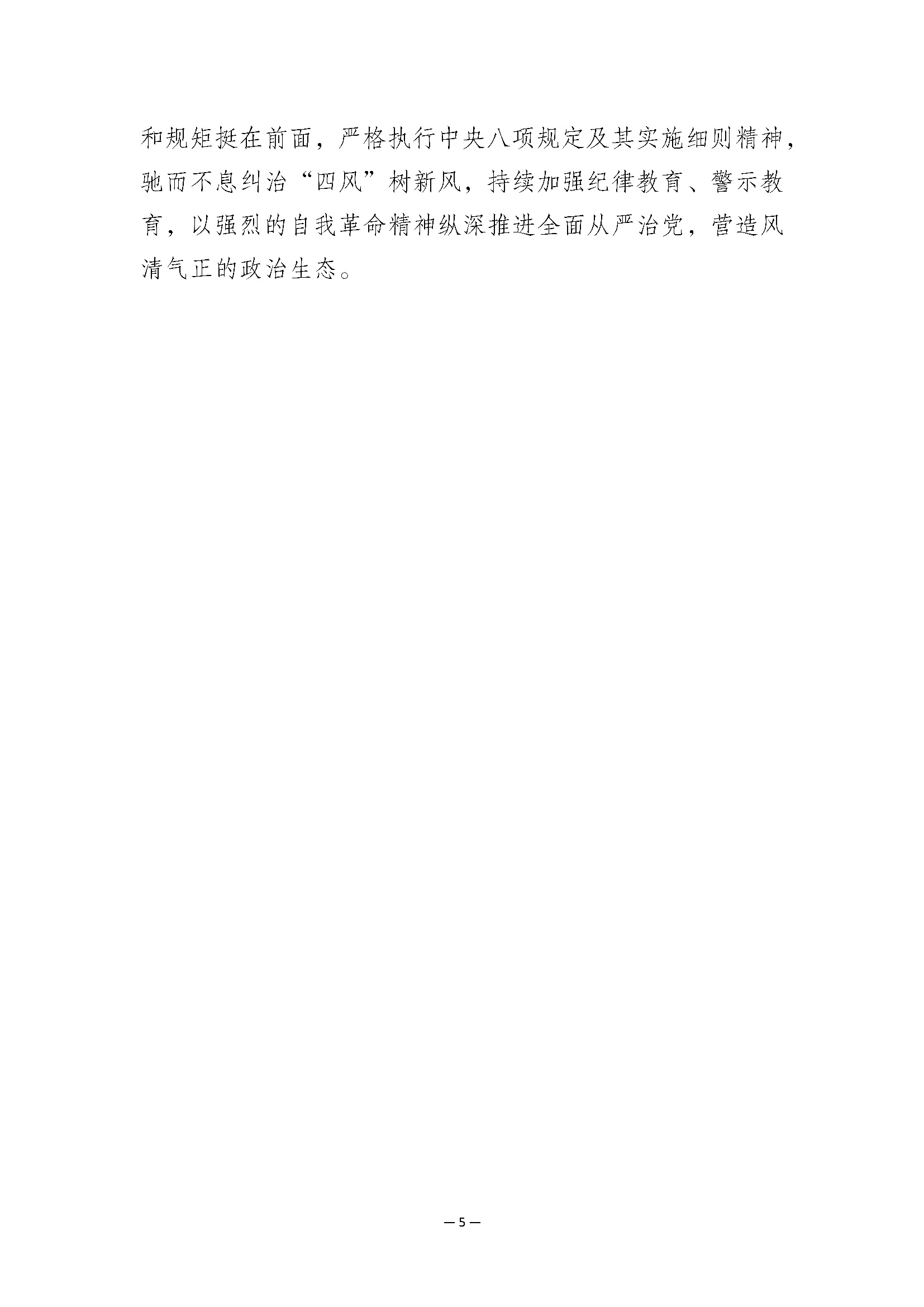 20230112中共径南镇第十五届代表大会第二次会议胜利召开(1)_页面_5.jpg