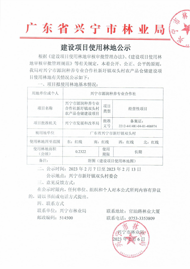 0206林地公示_02.png