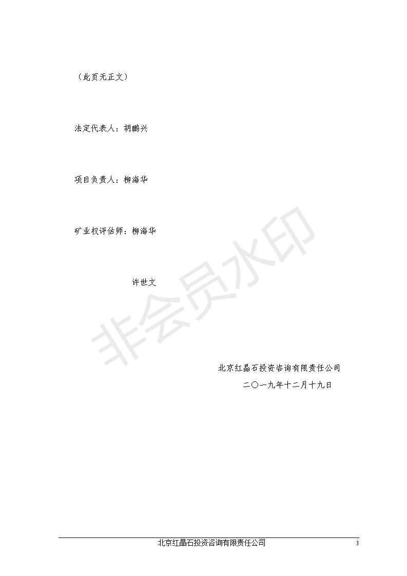 兴宁市大坪镇联兴萤矿厂（新增资源储量）采矿权出让收益评估报告_03.jpg