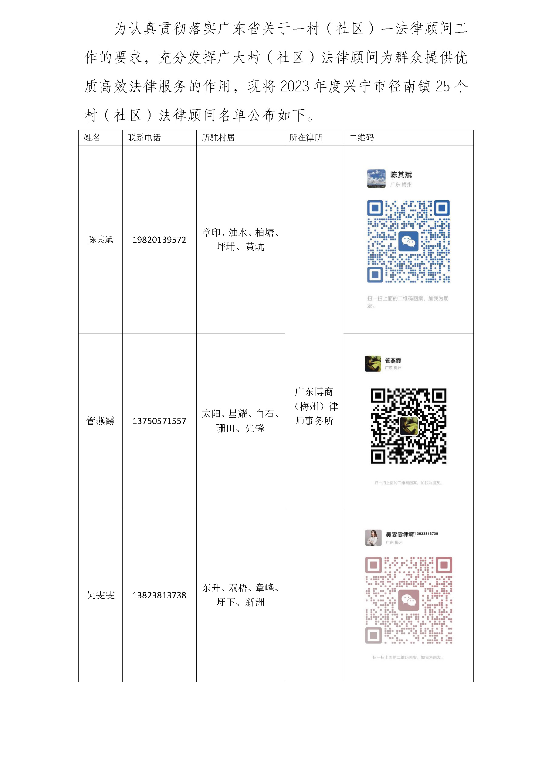 一村一法律顾问公示_页面_1.jpg