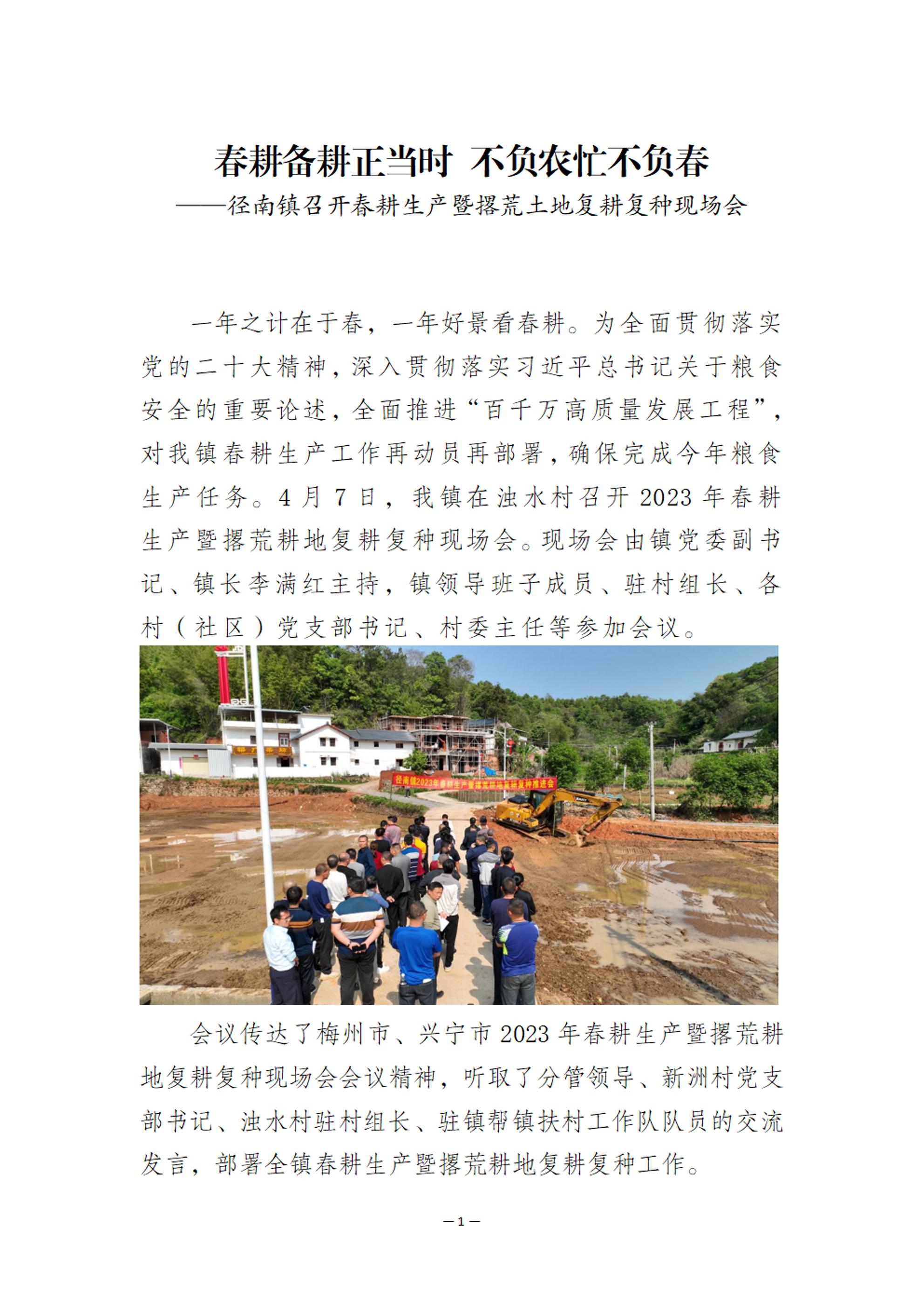 20230407春耕备耕正当时 不负农忙不负春 - 0001.jpg