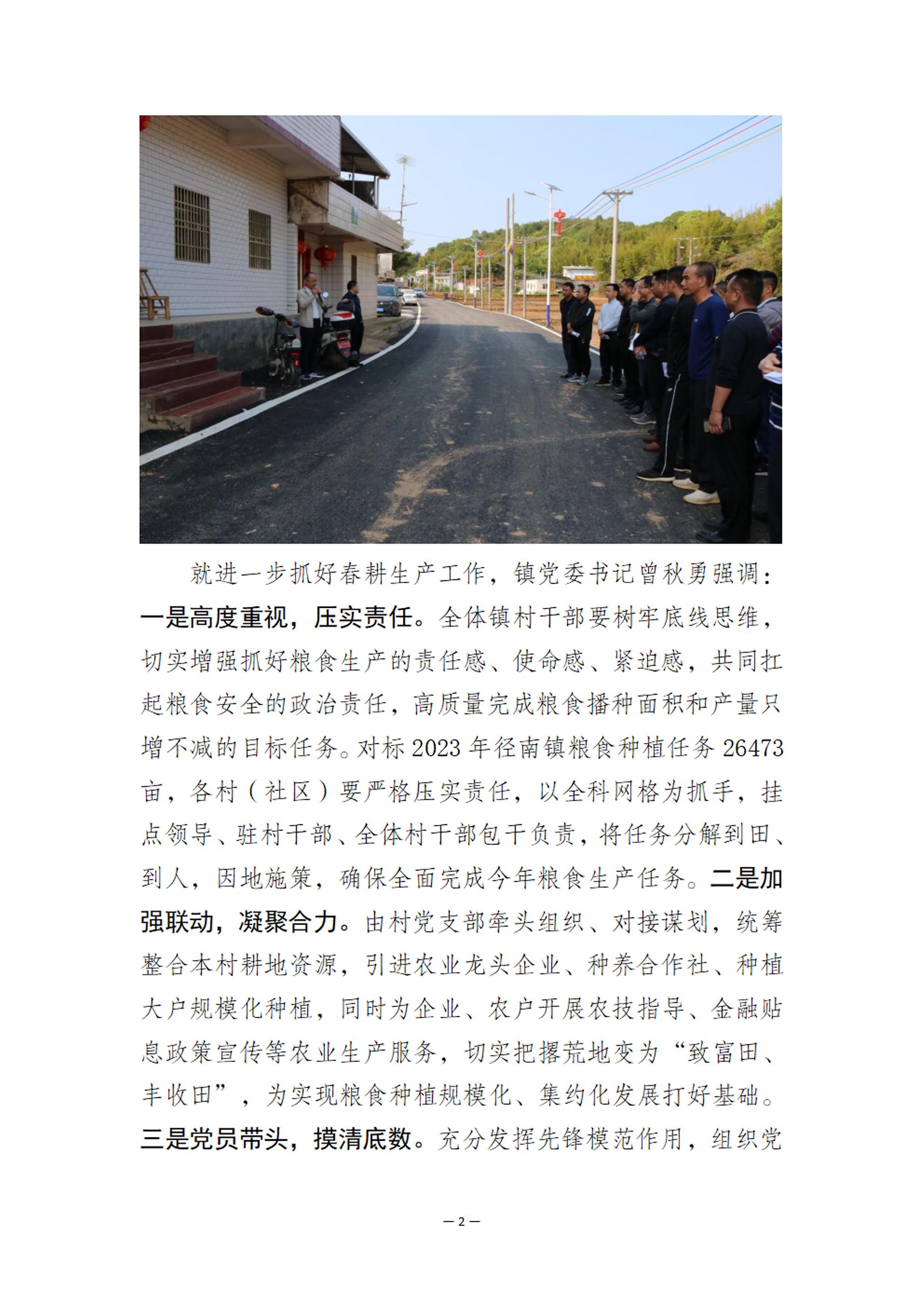 20230407春耕备耕正当时 不负农忙不负春 - 0002.jpg