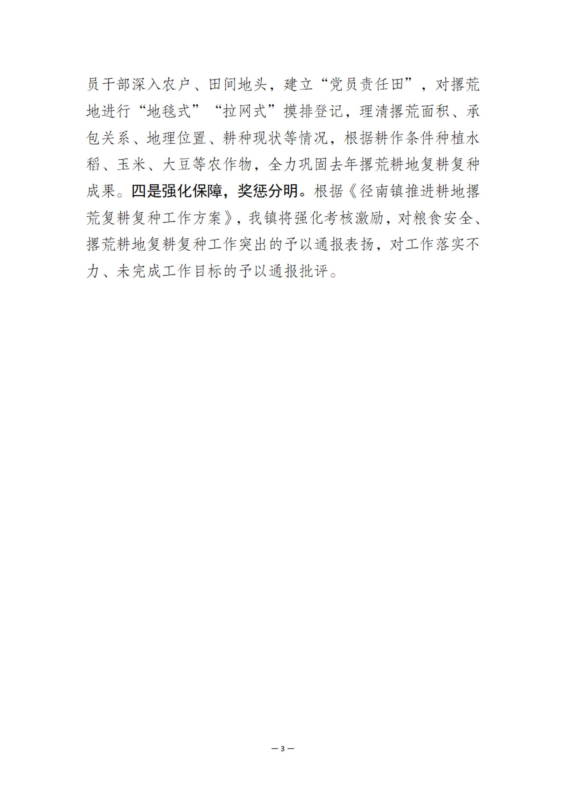 20230407春耕备耕正当时 不负农忙不负春 - 0003.jpg