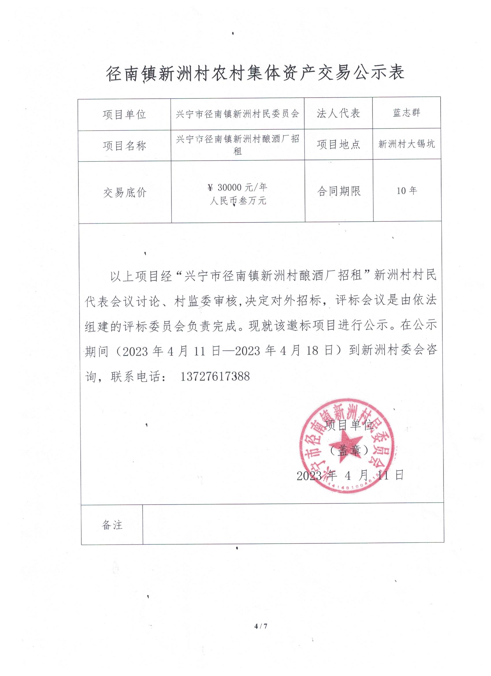 邀标公示——径南镇新洲村酿酒厂招租.jpg