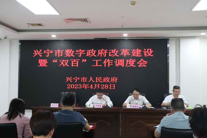 简讯：我市召开数字政府改革建设暨“行政审批事项100%网上受理，100%网上办结”工作调度会.JPG