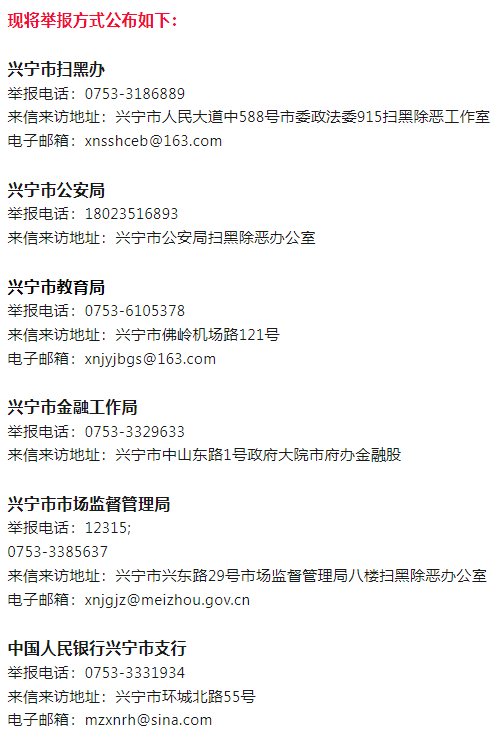 举报方式.png