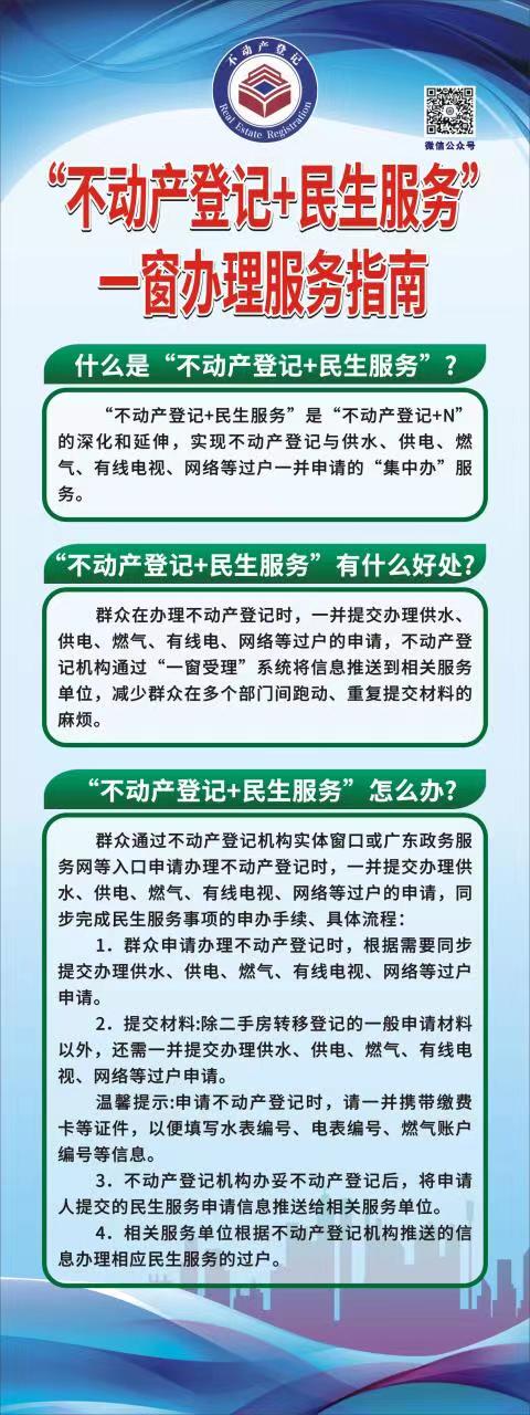 ”不动产登记+民生服务“一窗办理服务指南.jpg