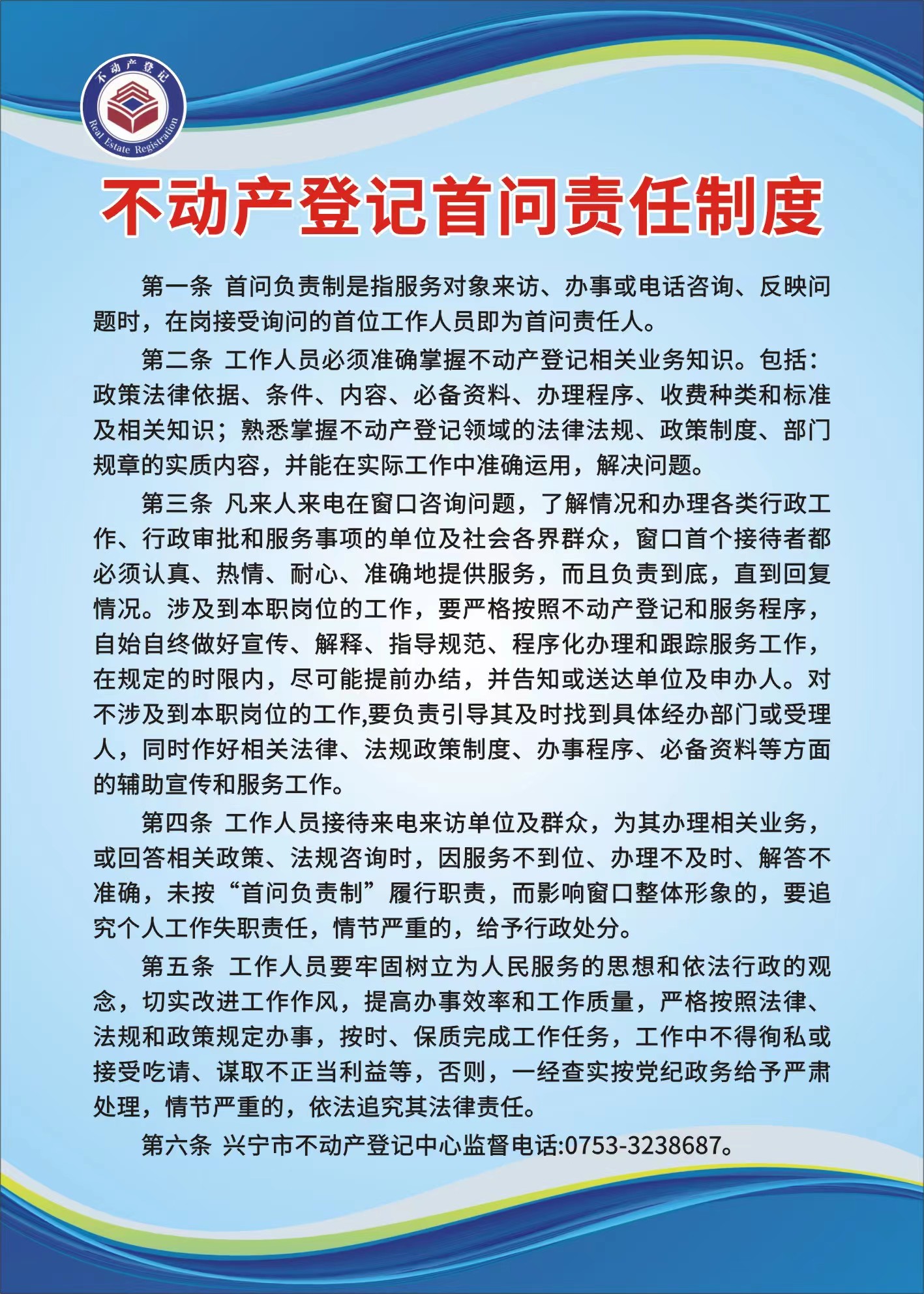 不动产登记首问责任制度.jpg