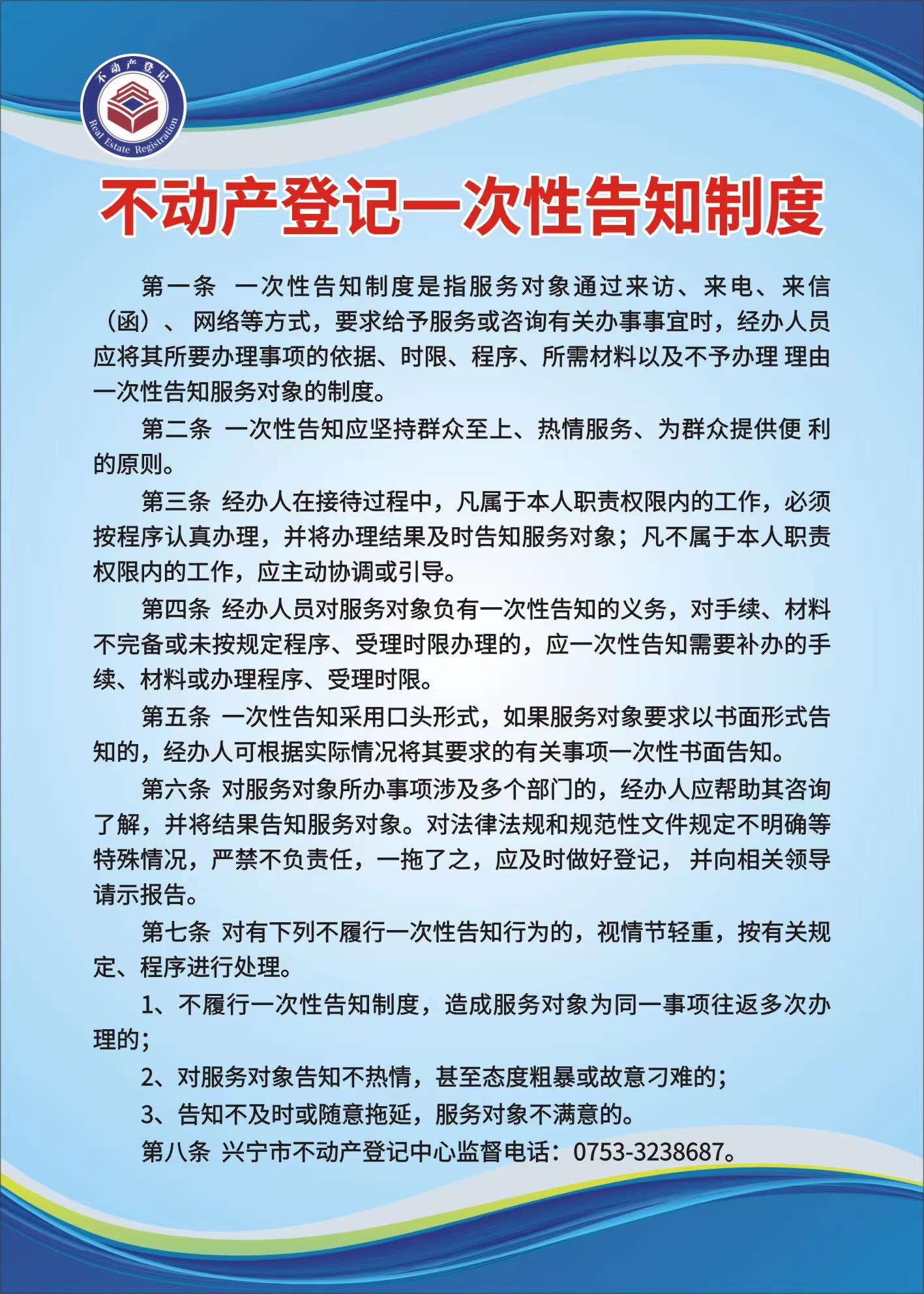不动产登记一次性告知制度.jpg