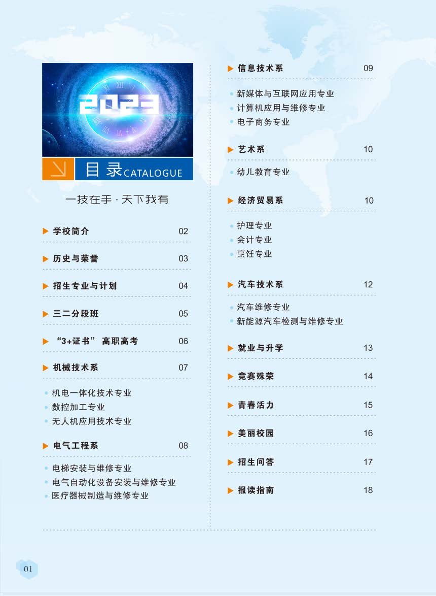 2023年兴宁市高级技工学校招生简章_页面_02.jpg