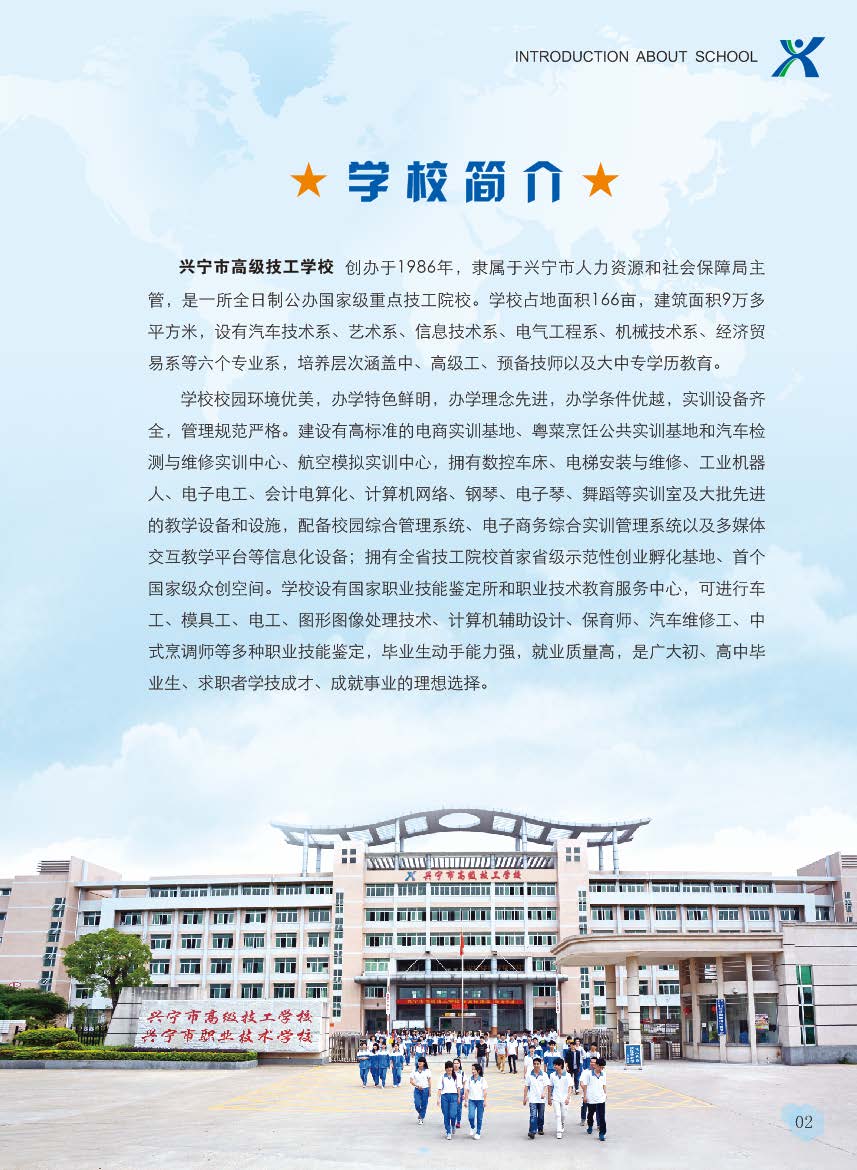 2023年兴宁市高级技工学校招生简章_页面_03.jpg