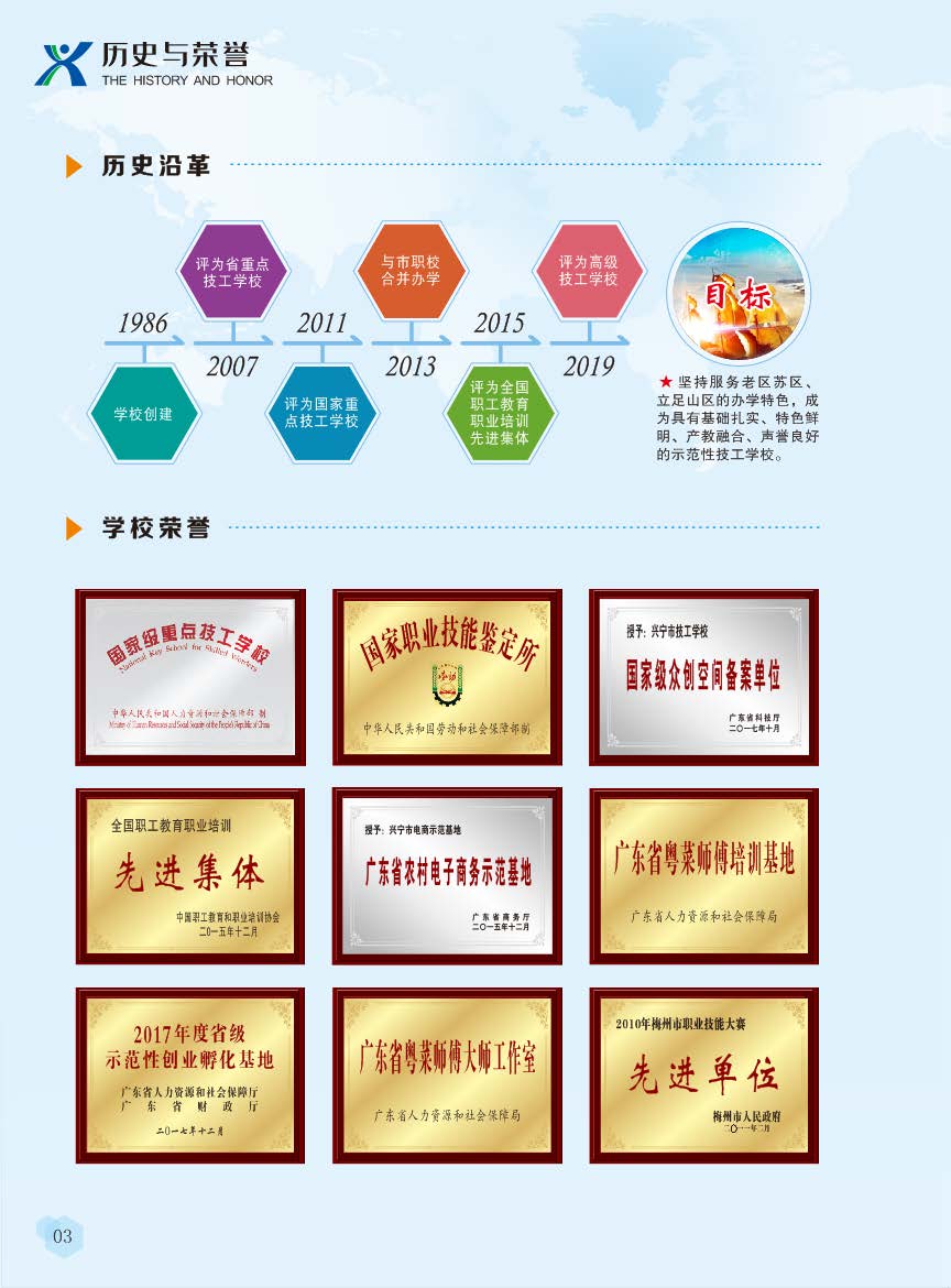 2023年兴宁市高级技工学校招生简章_页面_04.jpg