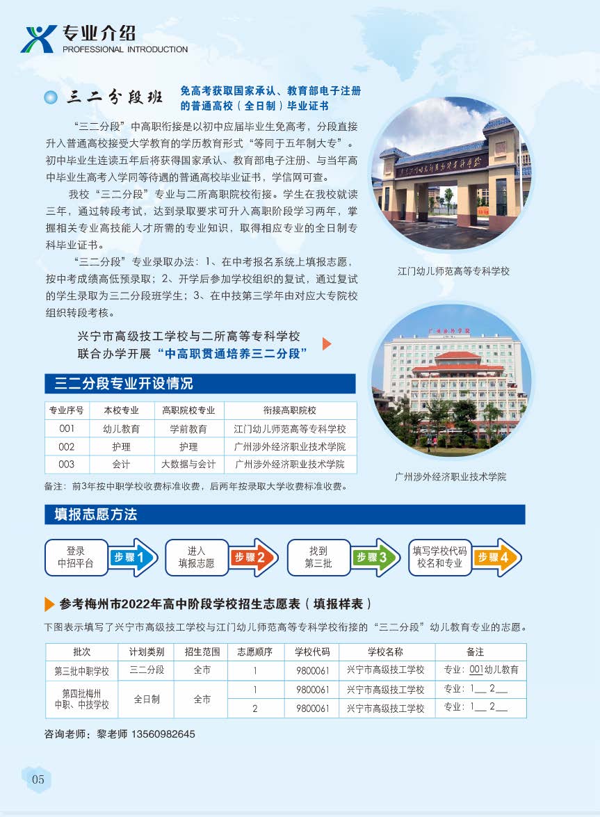 2023年兴宁市高级技工学校招生简章_页面_06.jpg