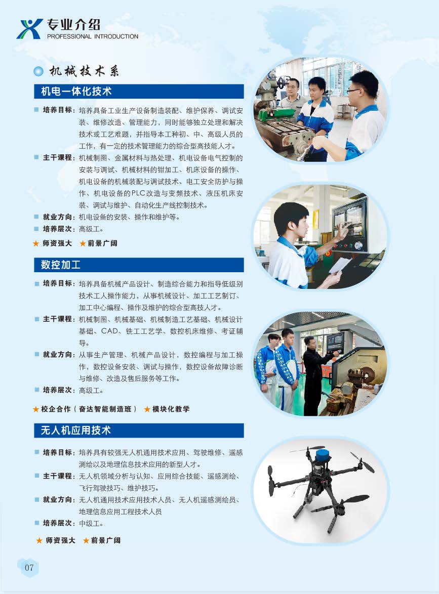 2023年兴宁市高级技工学校招生简章_页面_08.jpg
