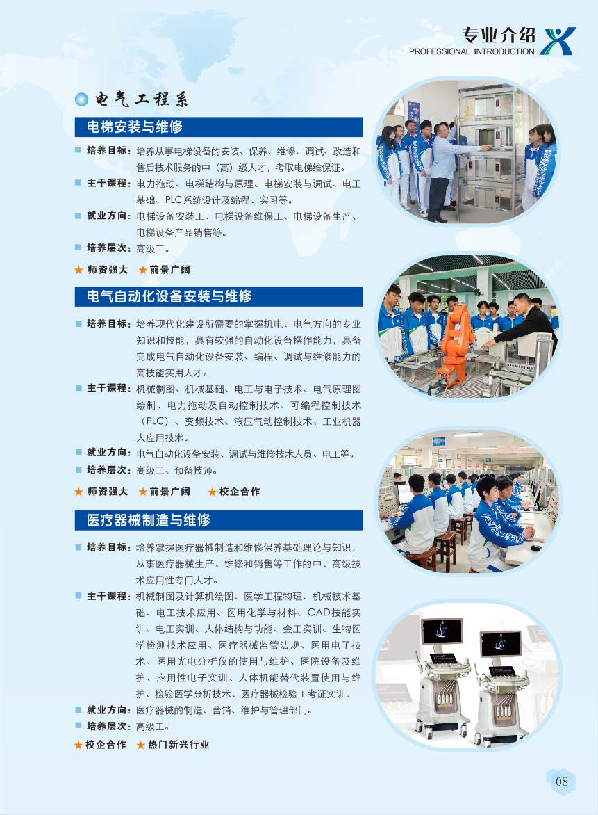 2023年兴宁市高级技工学校招生简章_页面_09.jpg