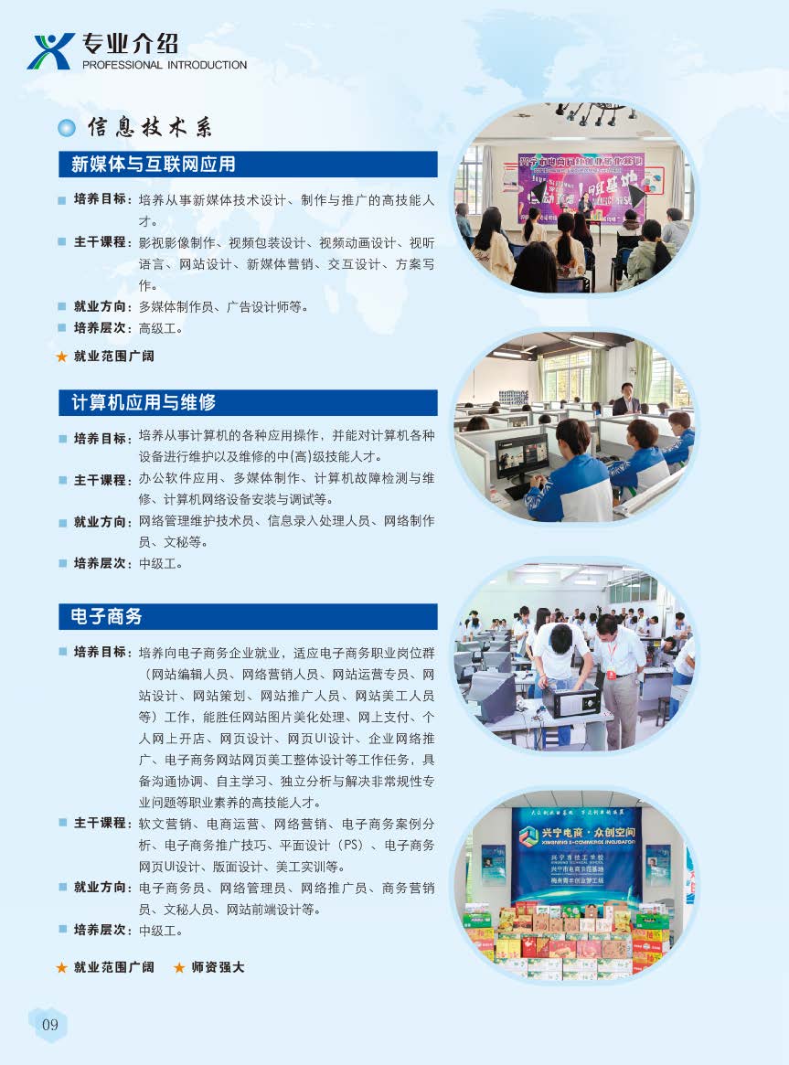 2023年兴宁市高级技工学校招生简章_页面_10.jpg