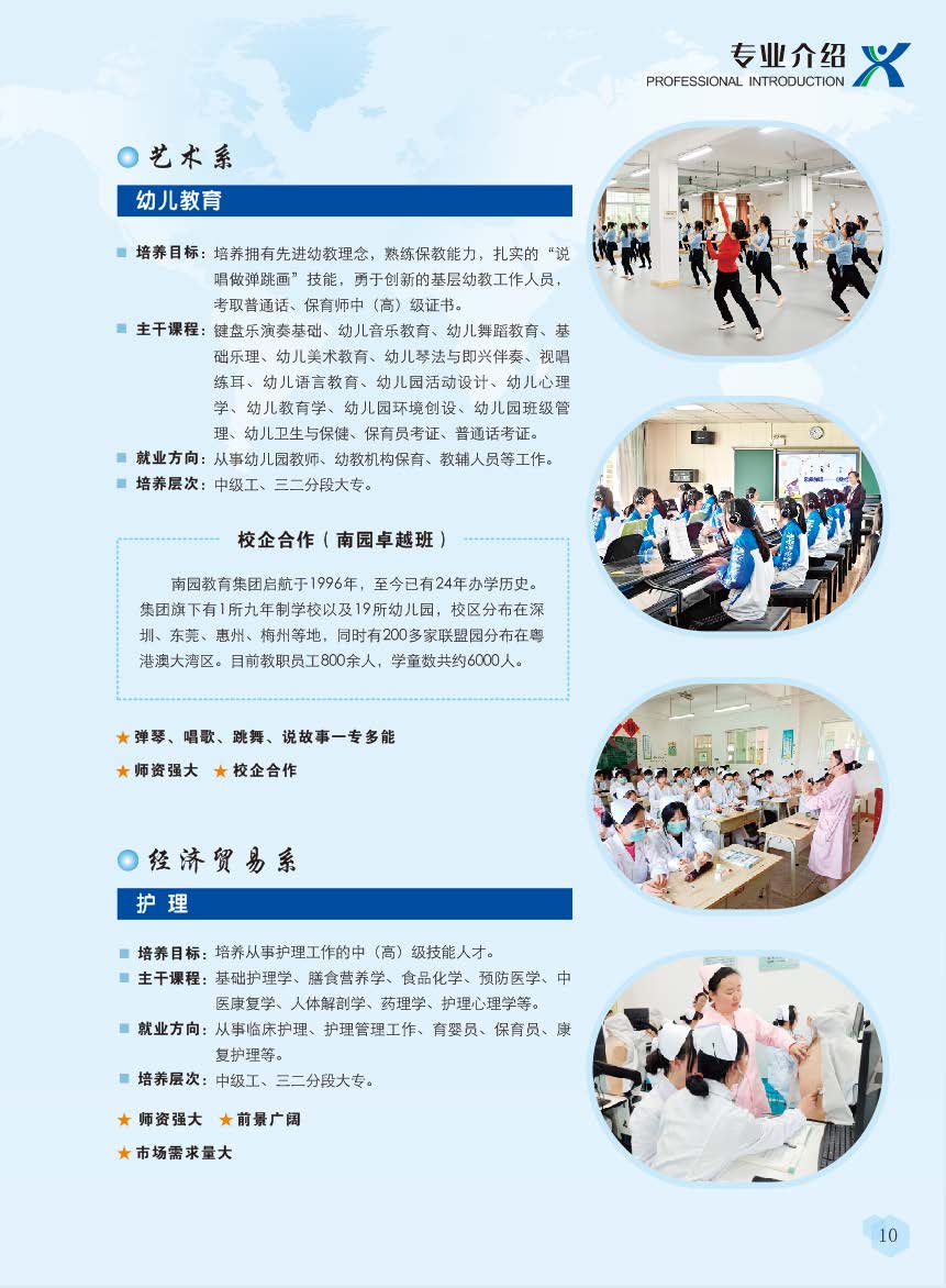 2023年兴宁市高级技工学校招生简章_页面_11.jpg