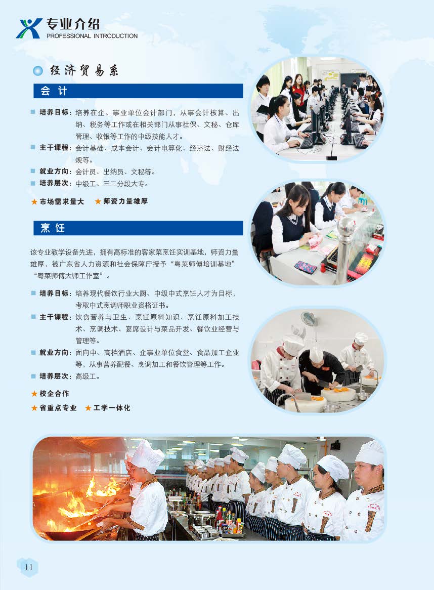 2023年兴宁市高级技工学校招生简章_页面_12.jpg