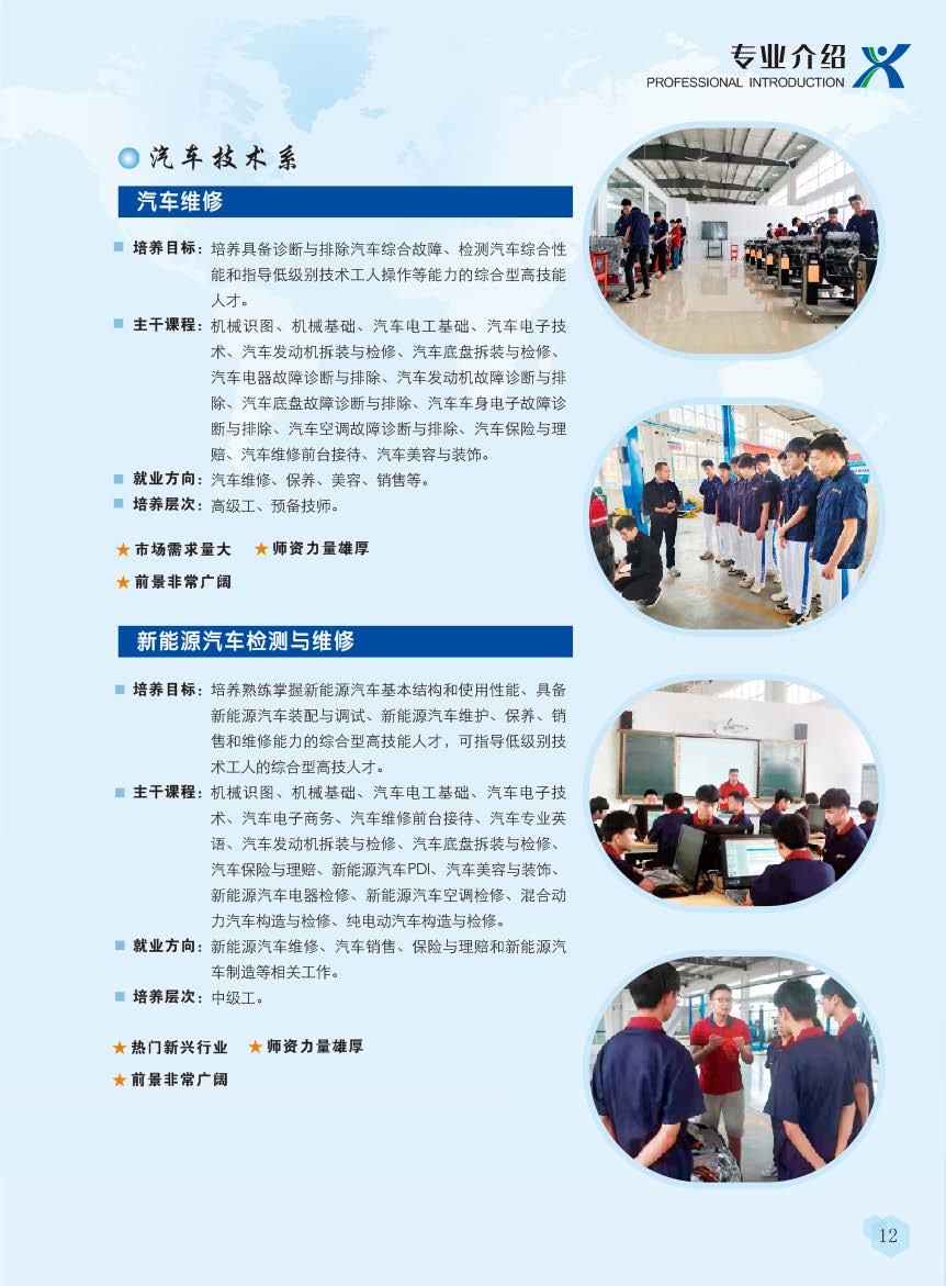 2023年兴宁市高级技工学校招生简章_页面_13.jpg