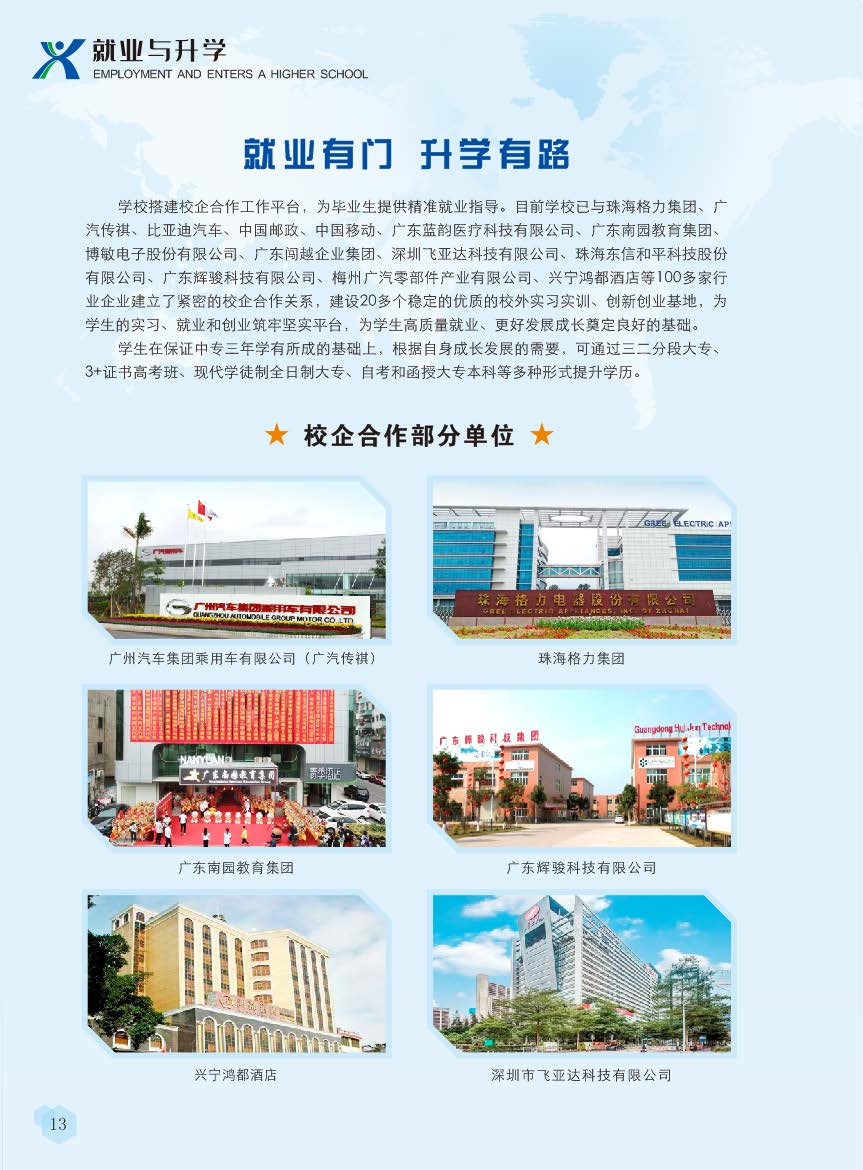 2023年兴宁市高级技工学校招生简章_页面_14.jpg
