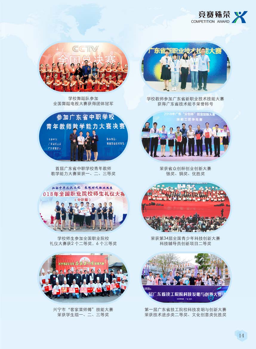 2023年兴宁市高级技工学校招生简章_页面_15.jpg
