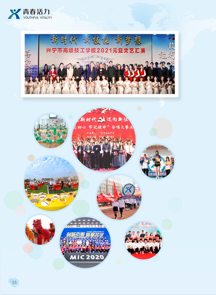 2023年兴宁市高级技工学校招生简章_页面_16.jpg