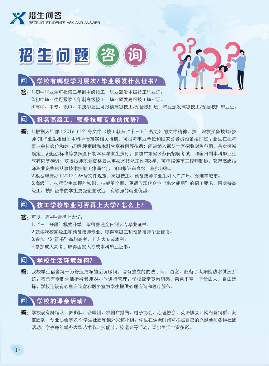 2023年兴宁市高级技工学校招生简章_页面_18.jpg