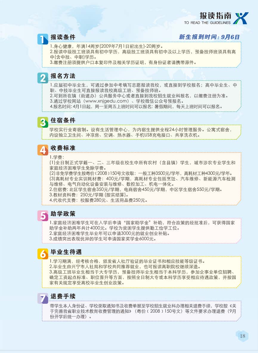 2023年兴宁市高级技工学校招生简章_页面_19.jpg