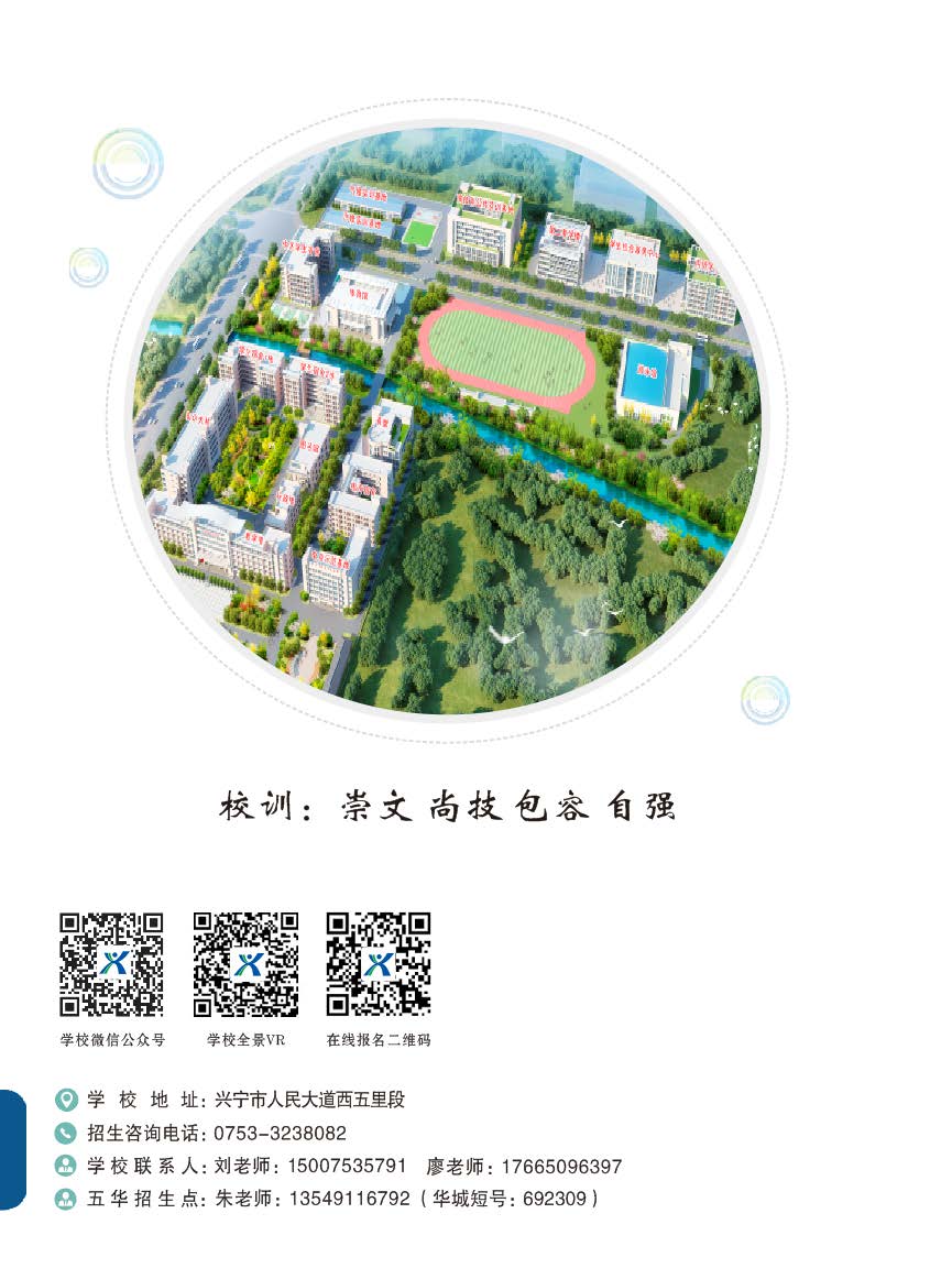 2023年兴宁市高级技工学校招生简章_页面_20.jpg